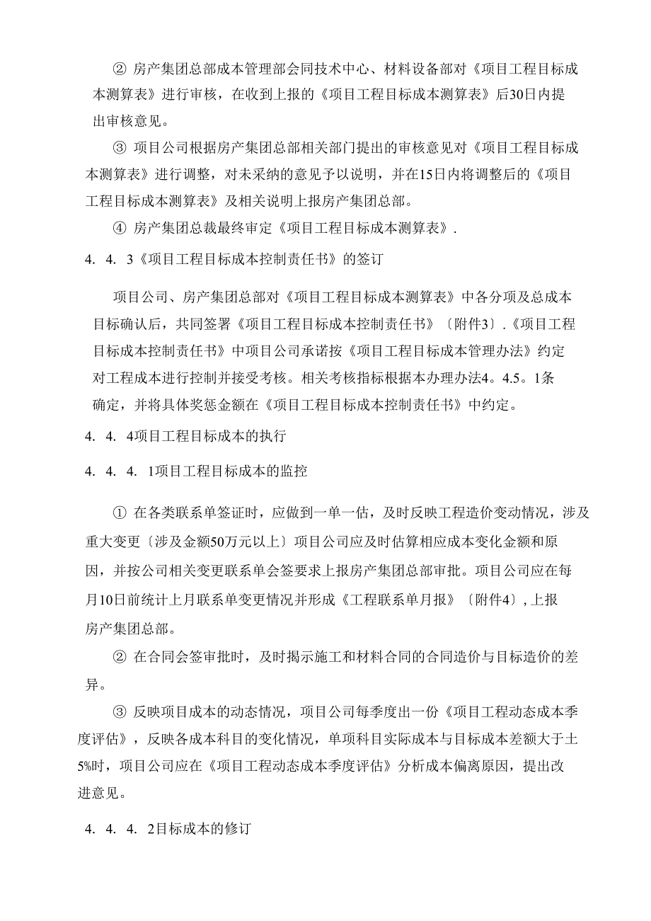 建筑工程施工项目成本管理办法_第4页