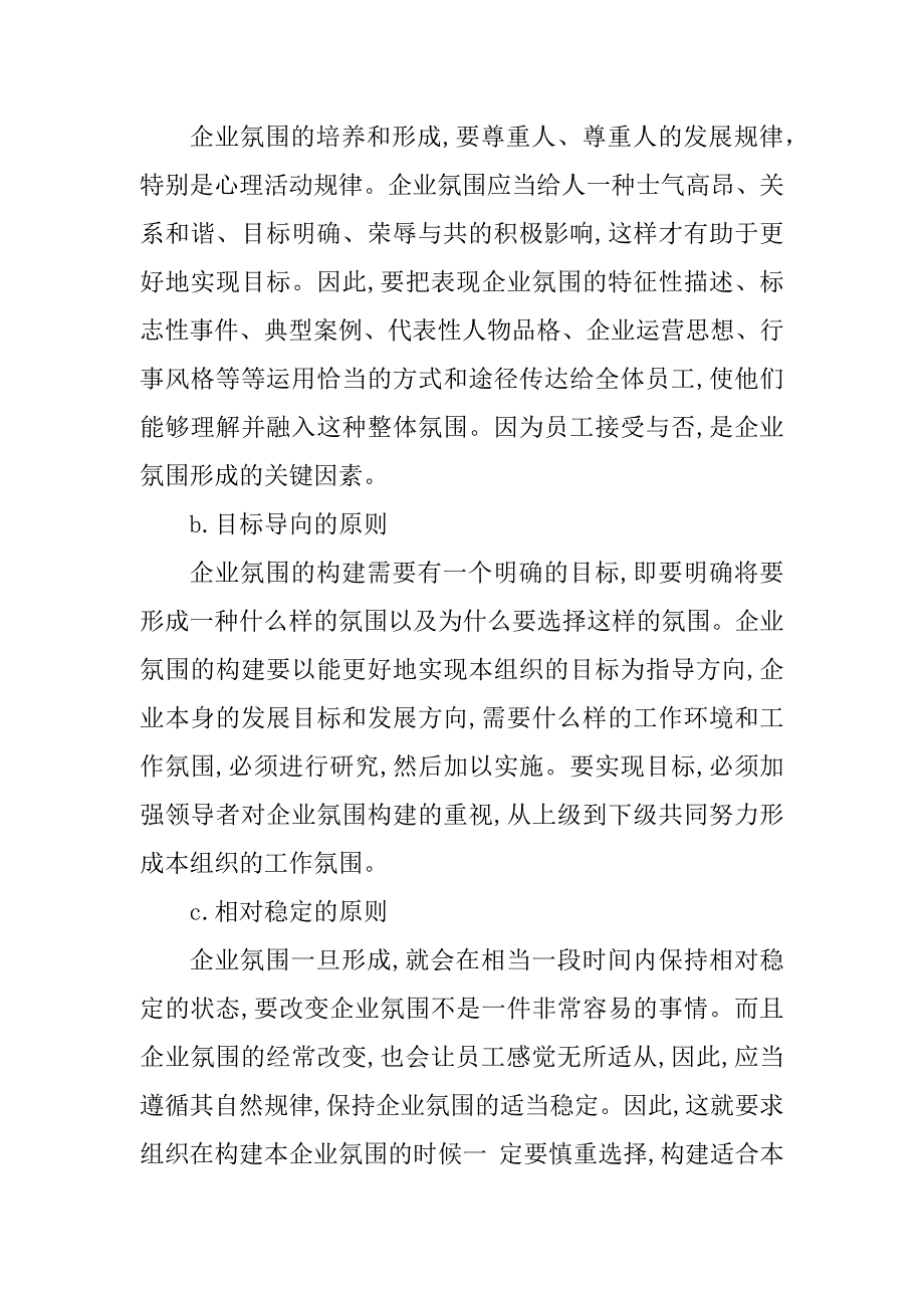 2023年论企业氛围及其营造_第4页