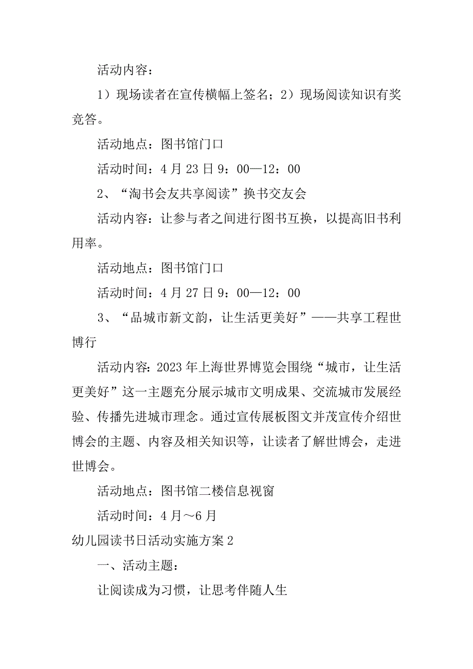 幼儿园读书日活动实施方案3篇(幼儿园读书日主题教育活动)_第2页