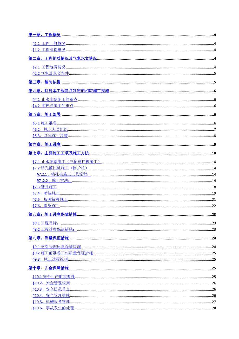 基坑施工组织设计_第2页