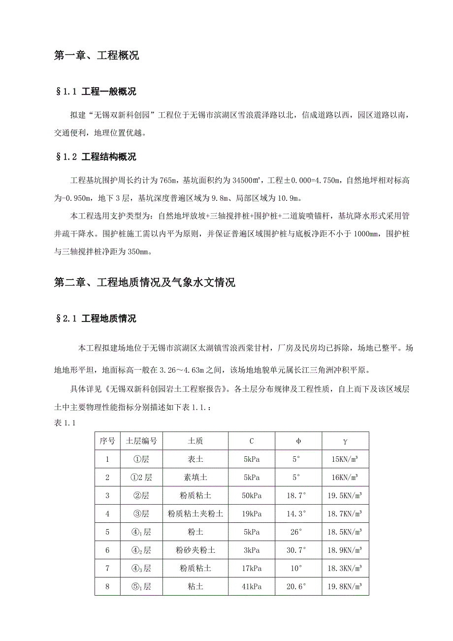 基坑施工组织设计_第4页