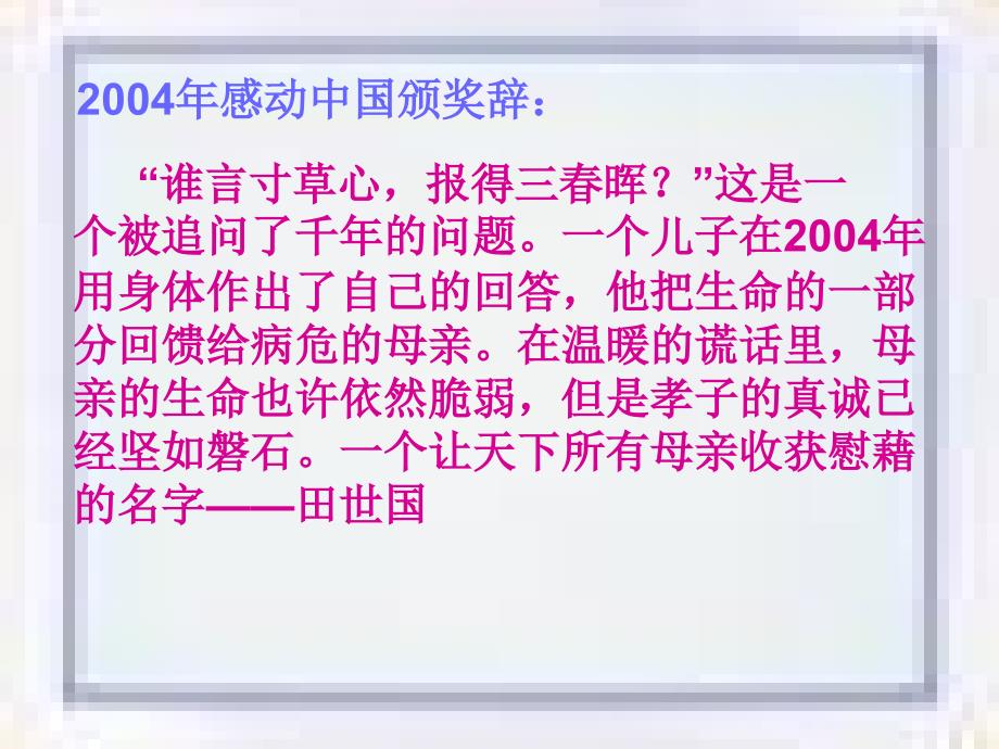 母爱是我们心底最牢固的支撑.ppt_第2页