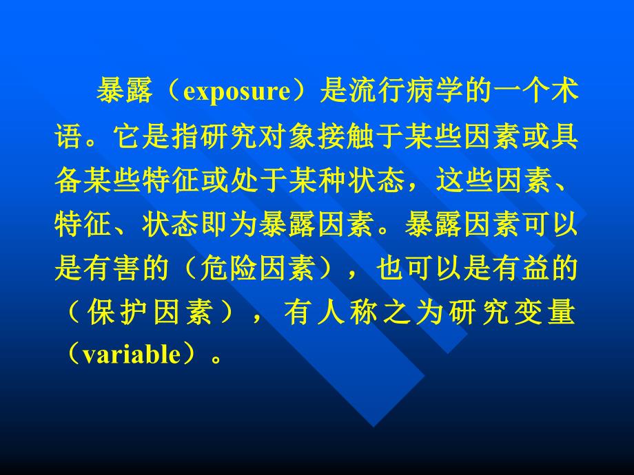 七年制医学课件流行病学5病例对照研究_第3页