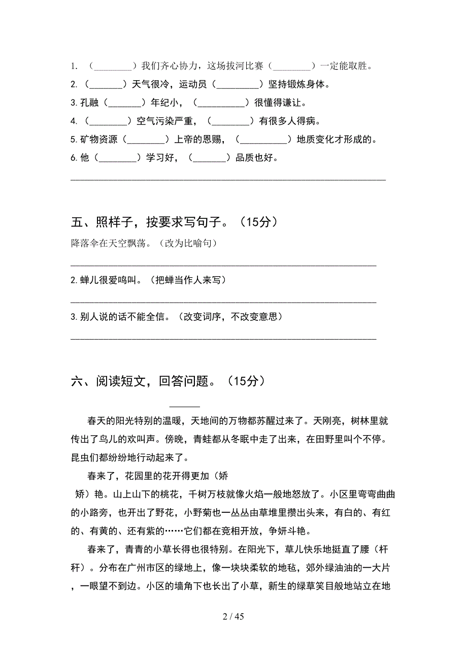 2021年四年级语文下册二单元试卷新版(8套).docx_第2页