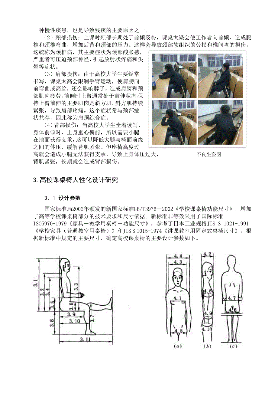 高校课桌椅的人体工程学设计与应用_第4页