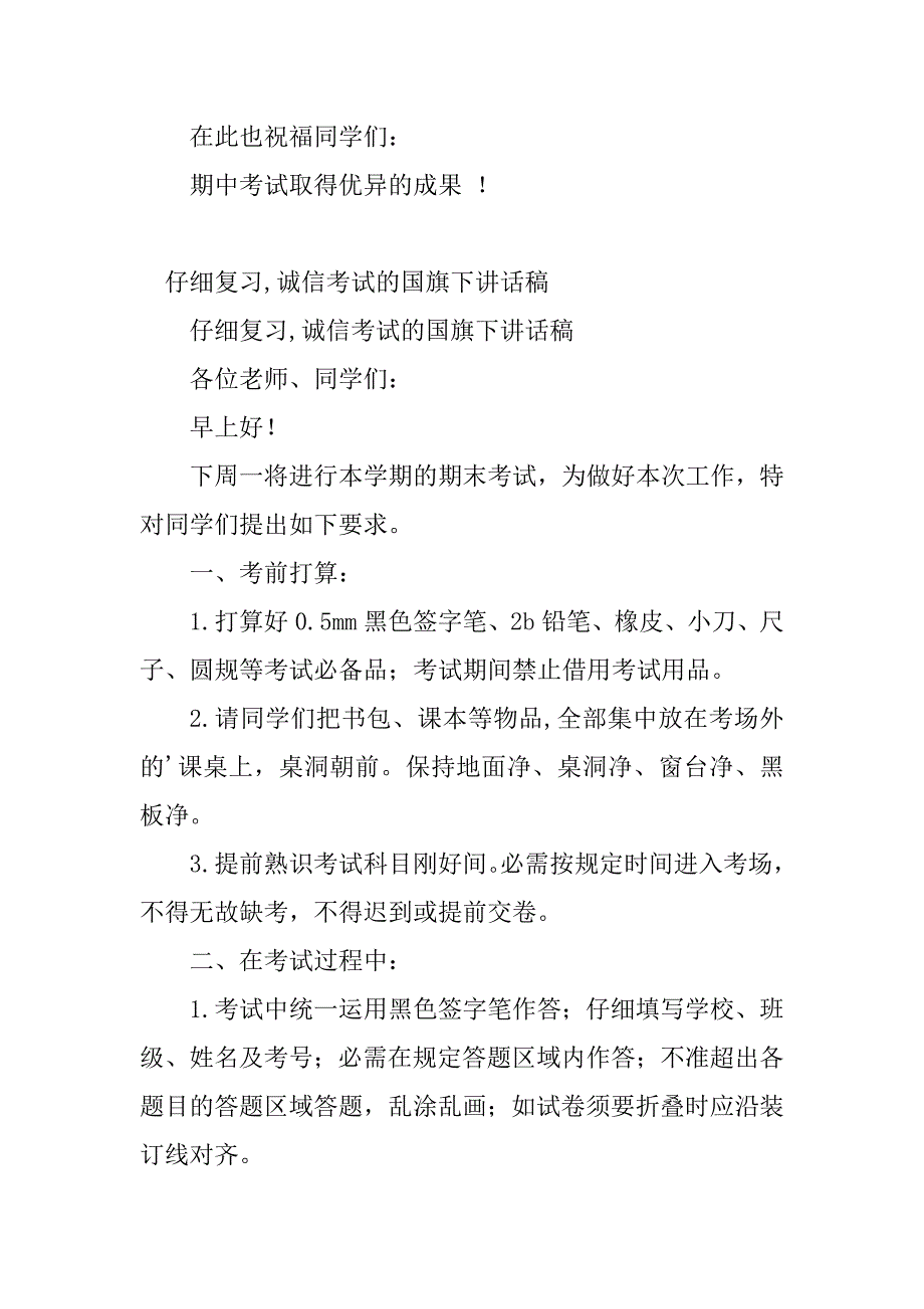 2023年诚信考试的国旗下讲话稿(4篇)_第3页