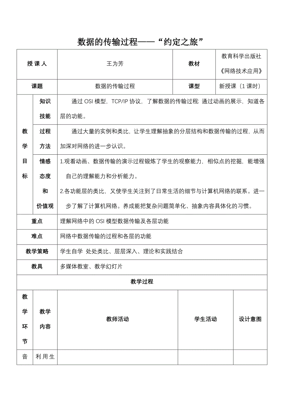 3.2.1 数据的传输过程1.doc_第1页
