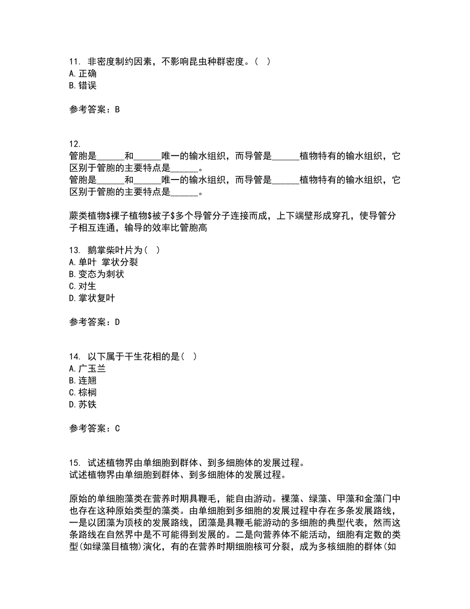 川农21秋《园林植物培育学》在线作业三满分答案27_第3页