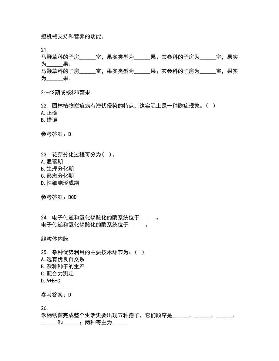 川农21秋《园林植物培育学》在线作业三满分答案27_第5页