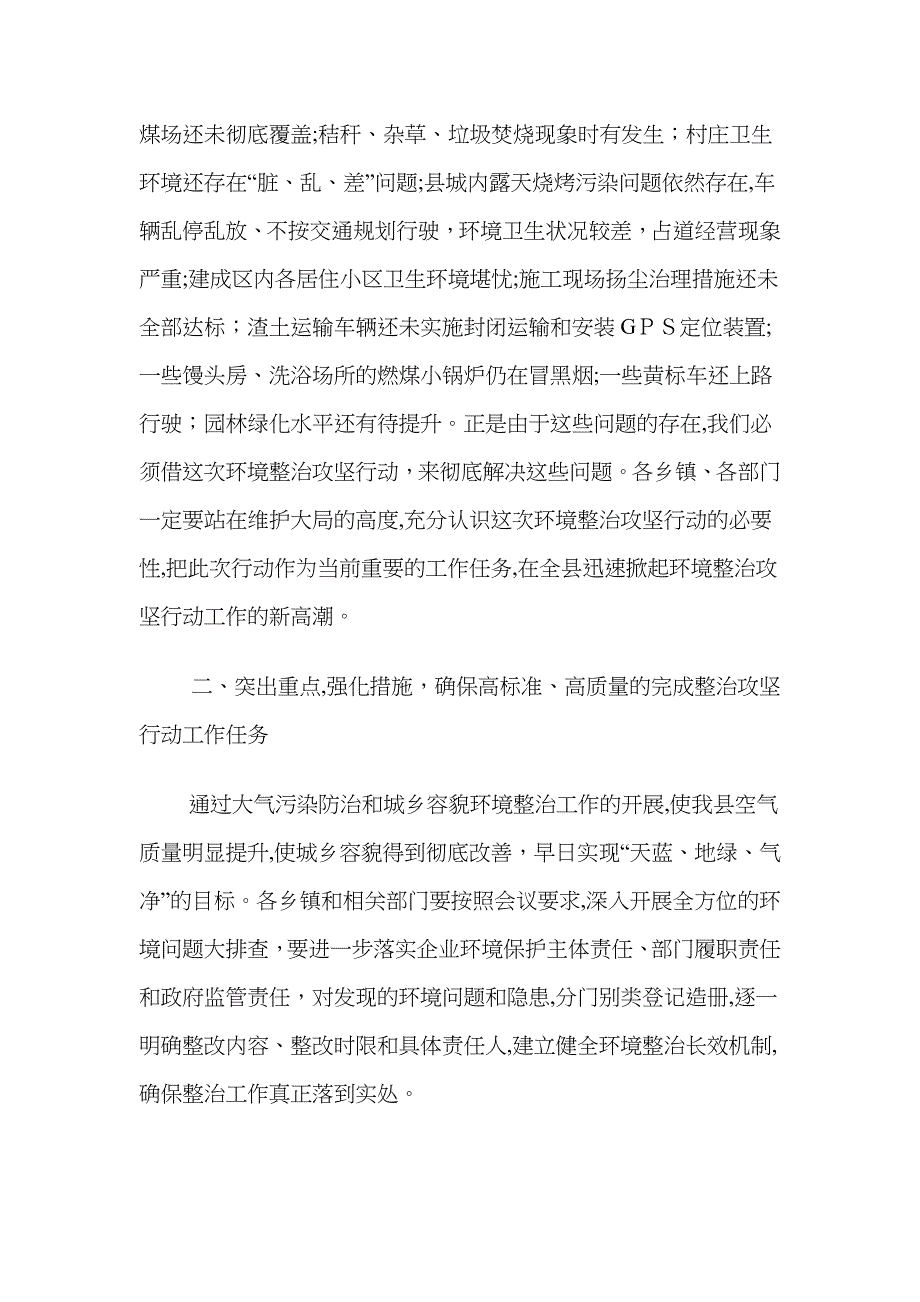 在全县大气污染防治和城乡容貌环境整治攻坚行动动员部署会议上的讲话_第3页