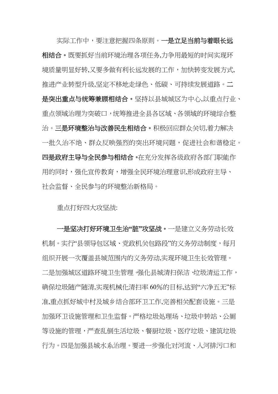 在全县大气污染防治和城乡容貌环境整治攻坚行动动员部署会议上的讲话_第4页