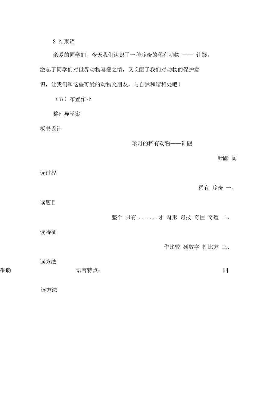 《珍奇的稀有动物--针鼹》_第5页