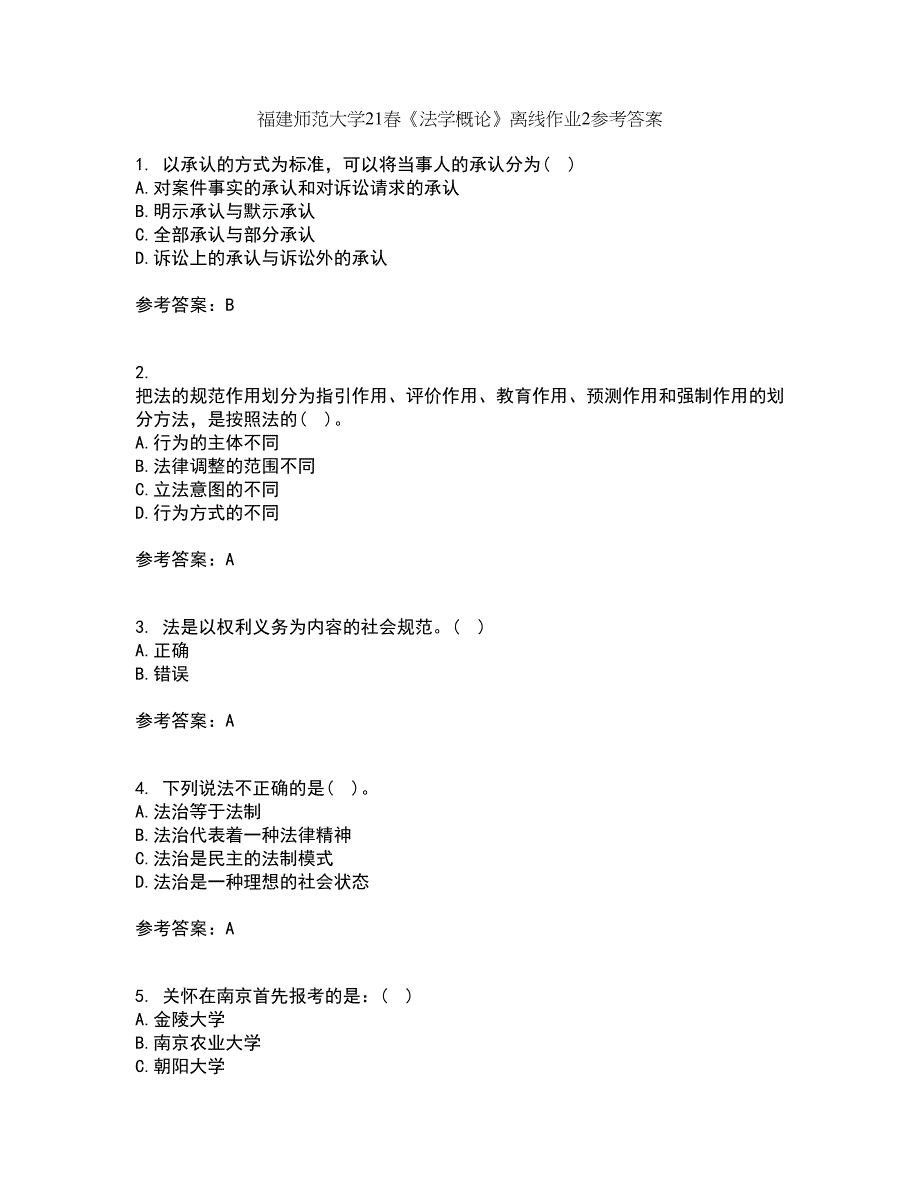 福建师范大学21春《法学概论》离线作业2参考答案40_第1页