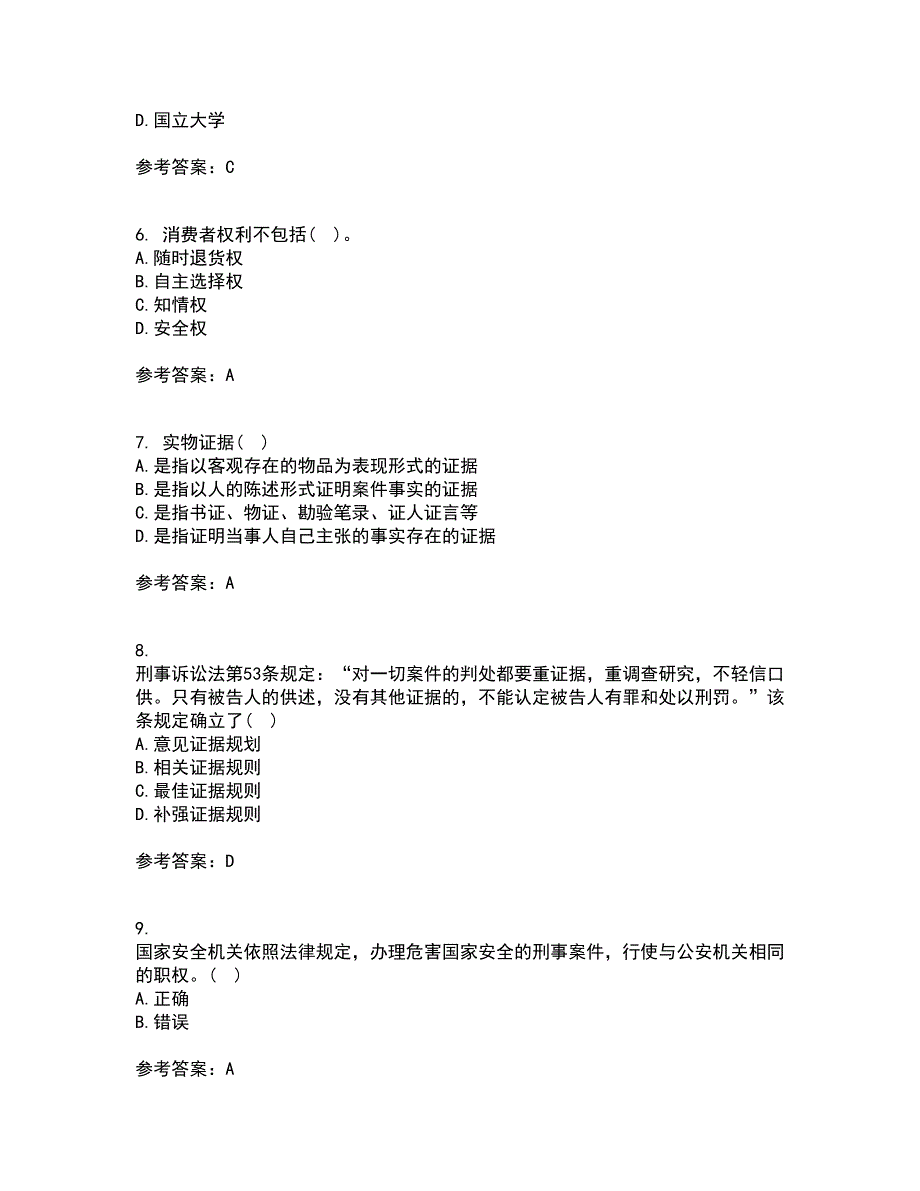 福建师范大学21春《法学概论》离线作业2参考答案40_第2页