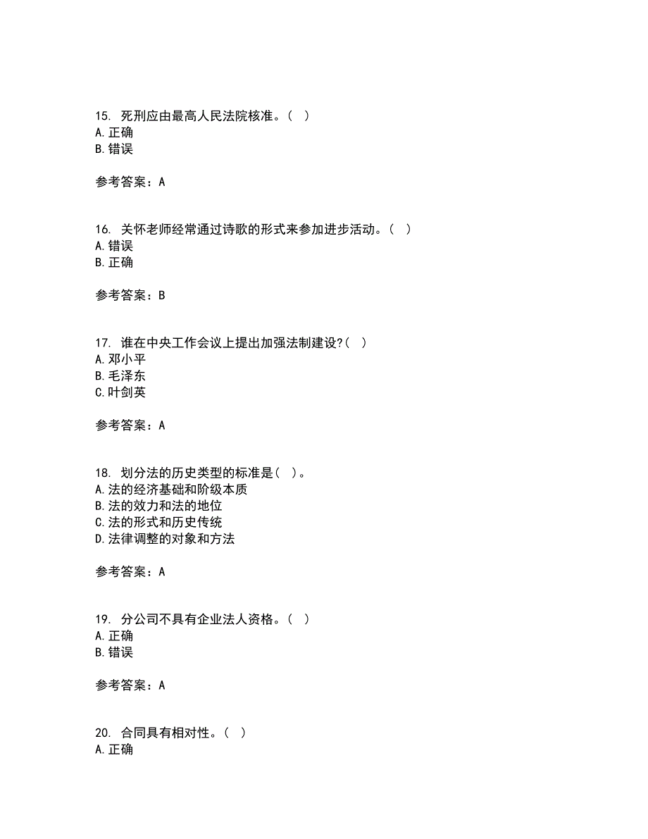 福建师范大学21春《法学概论》离线作业2参考答案40_第4页