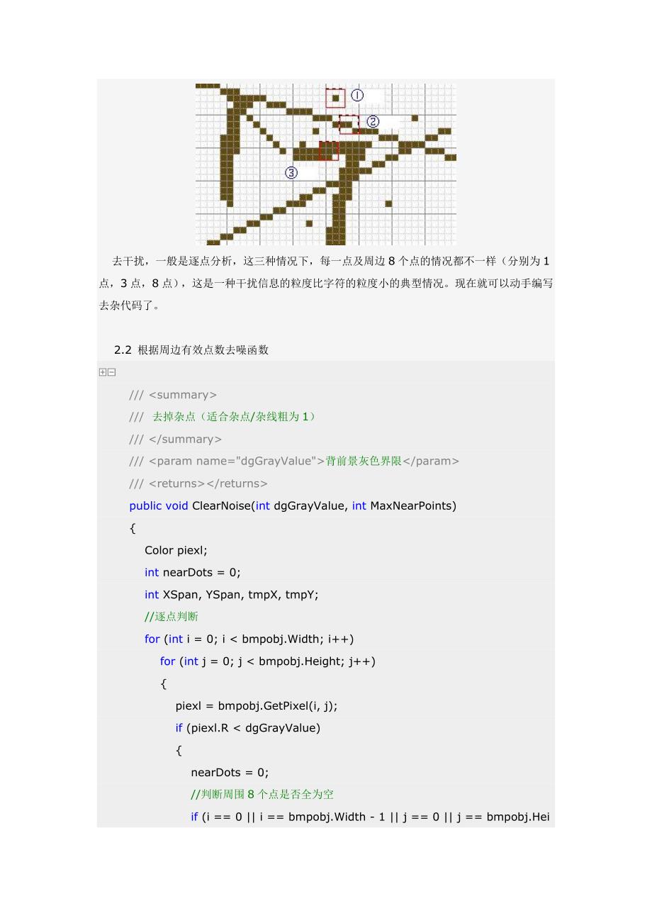 C#图片验证码识别代码_第4页