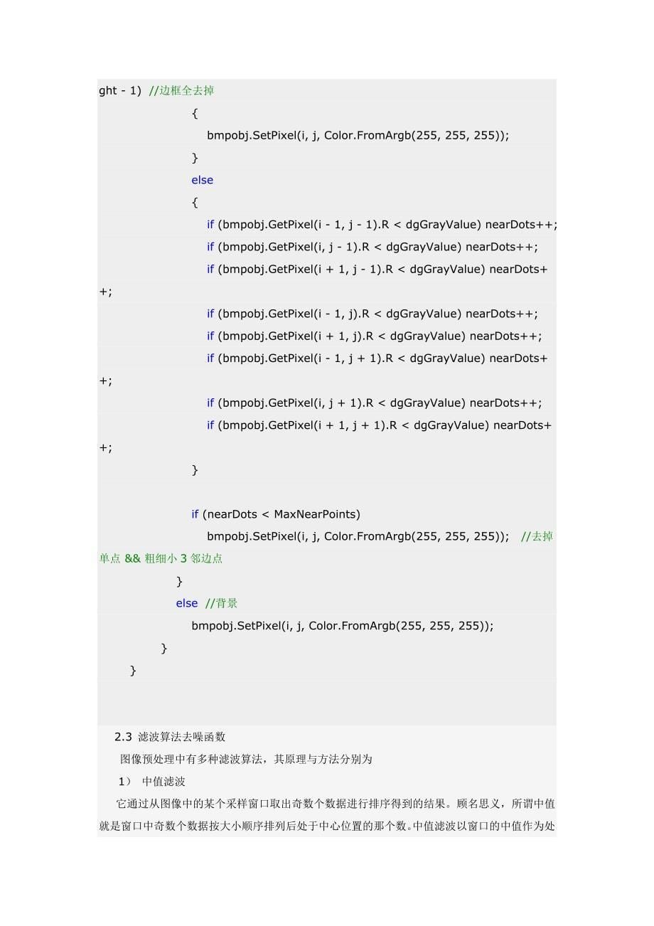 C#图片验证码识别代码_第5页