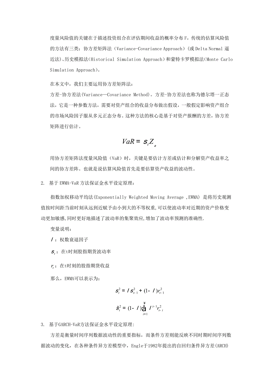 湘财祈年股指期货专题二：股指期货保证金设置方法的比较_第3页