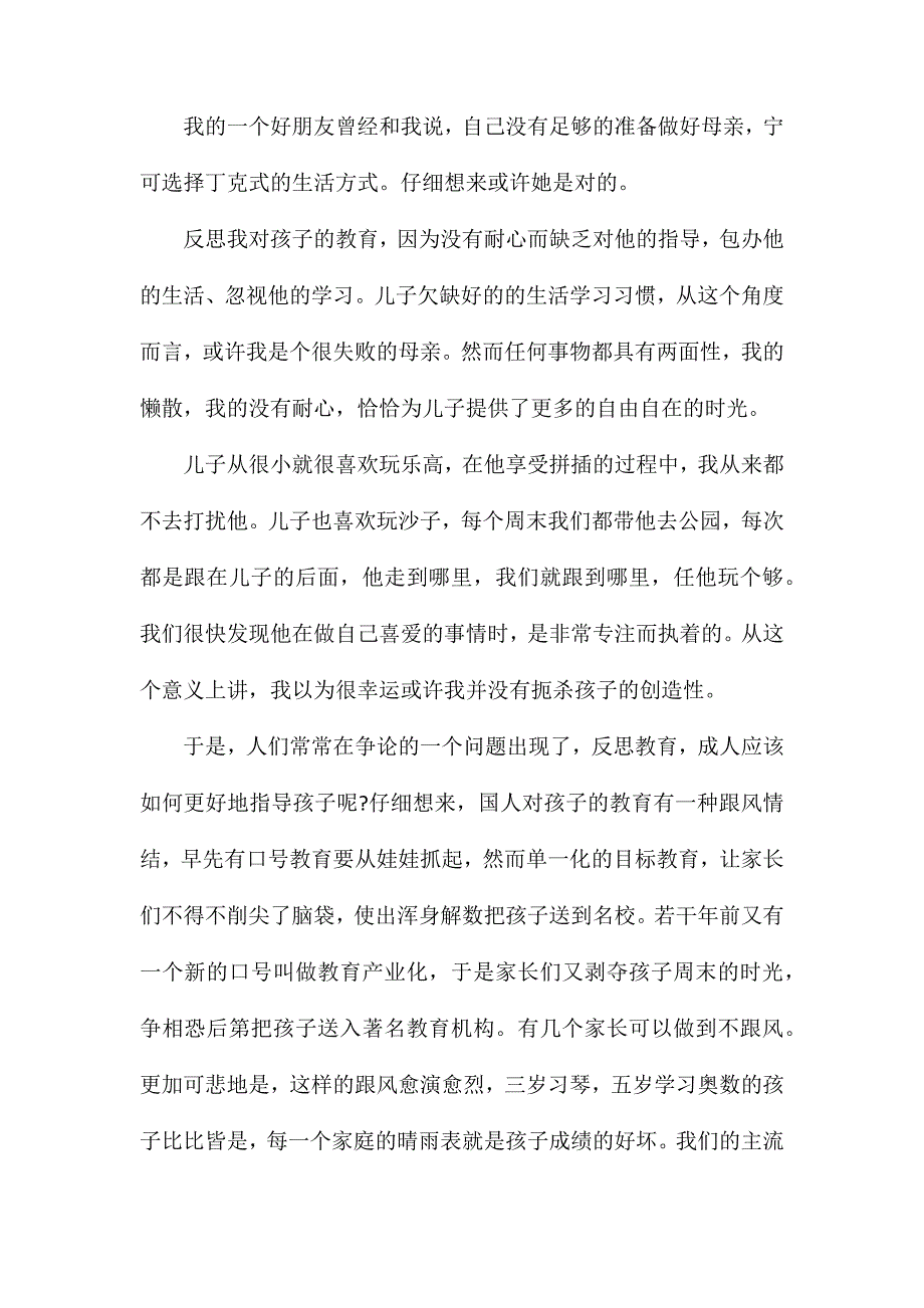 第56号教室的奇迹读书心得《第56号教室的奇迹》读书分享稿_第2页