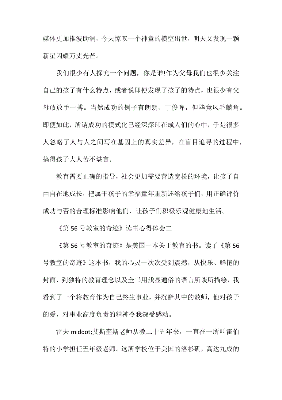 第56号教室的奇迹读书心得《第56号教室的奇迹》读书分享稿_第3页