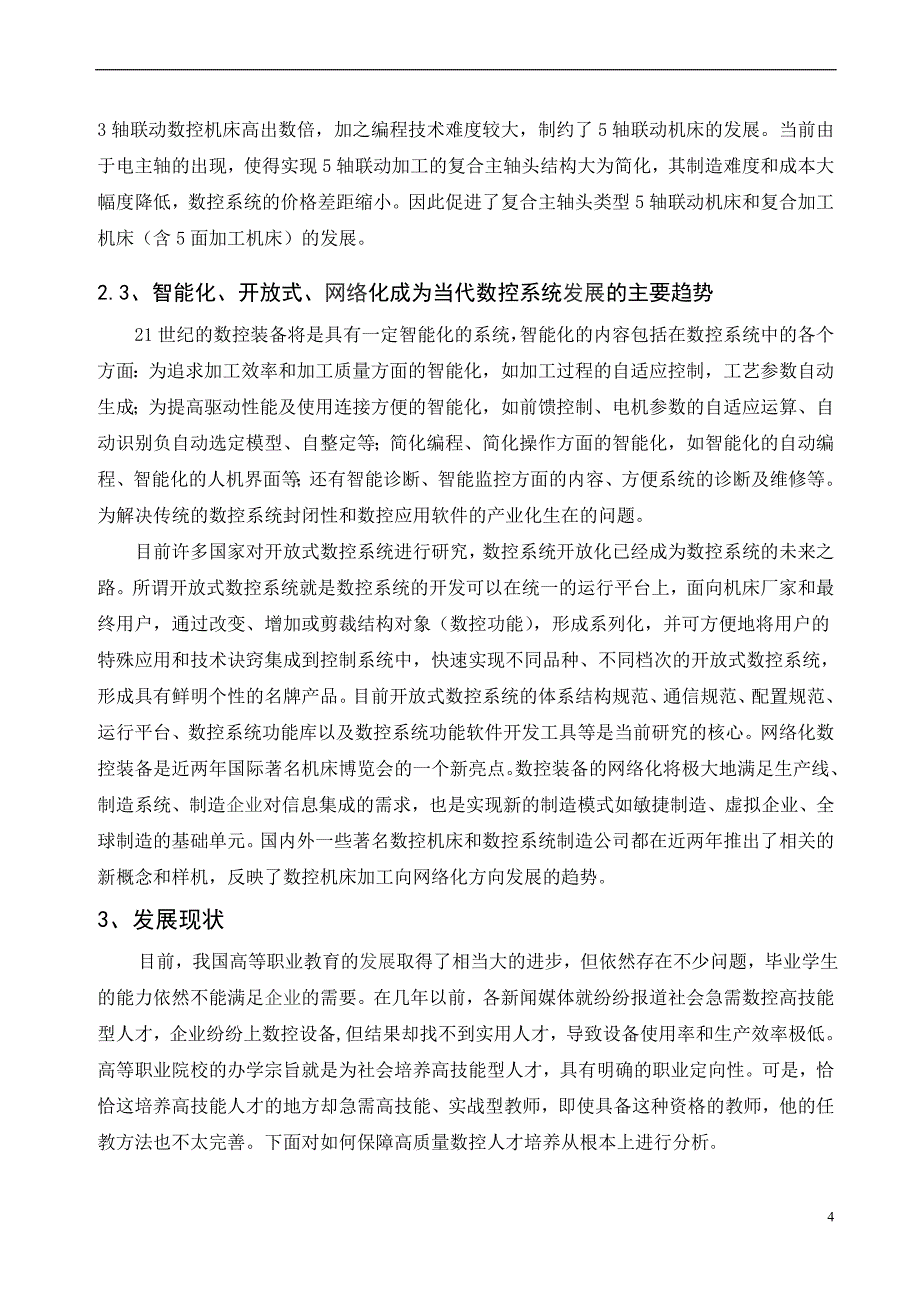 浅谈数控技术的发展现状及趋势.doc_第4页