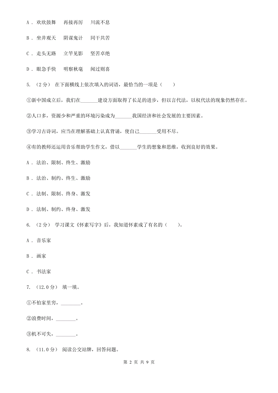 舟山市五年级上学期语文期末统考卷_第2页