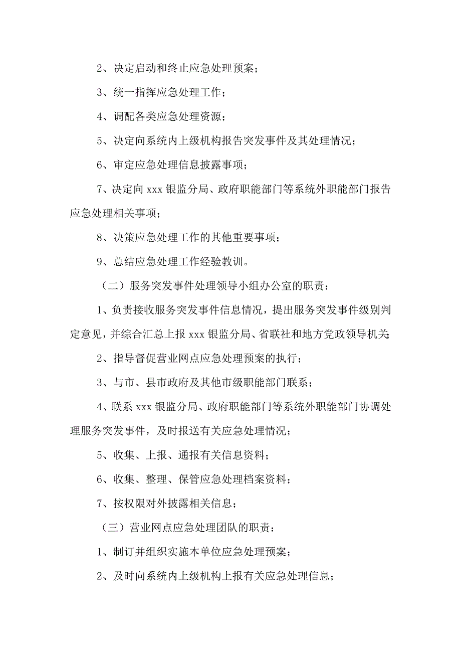 信用社营业网点服务突发事件应急预案_第2页