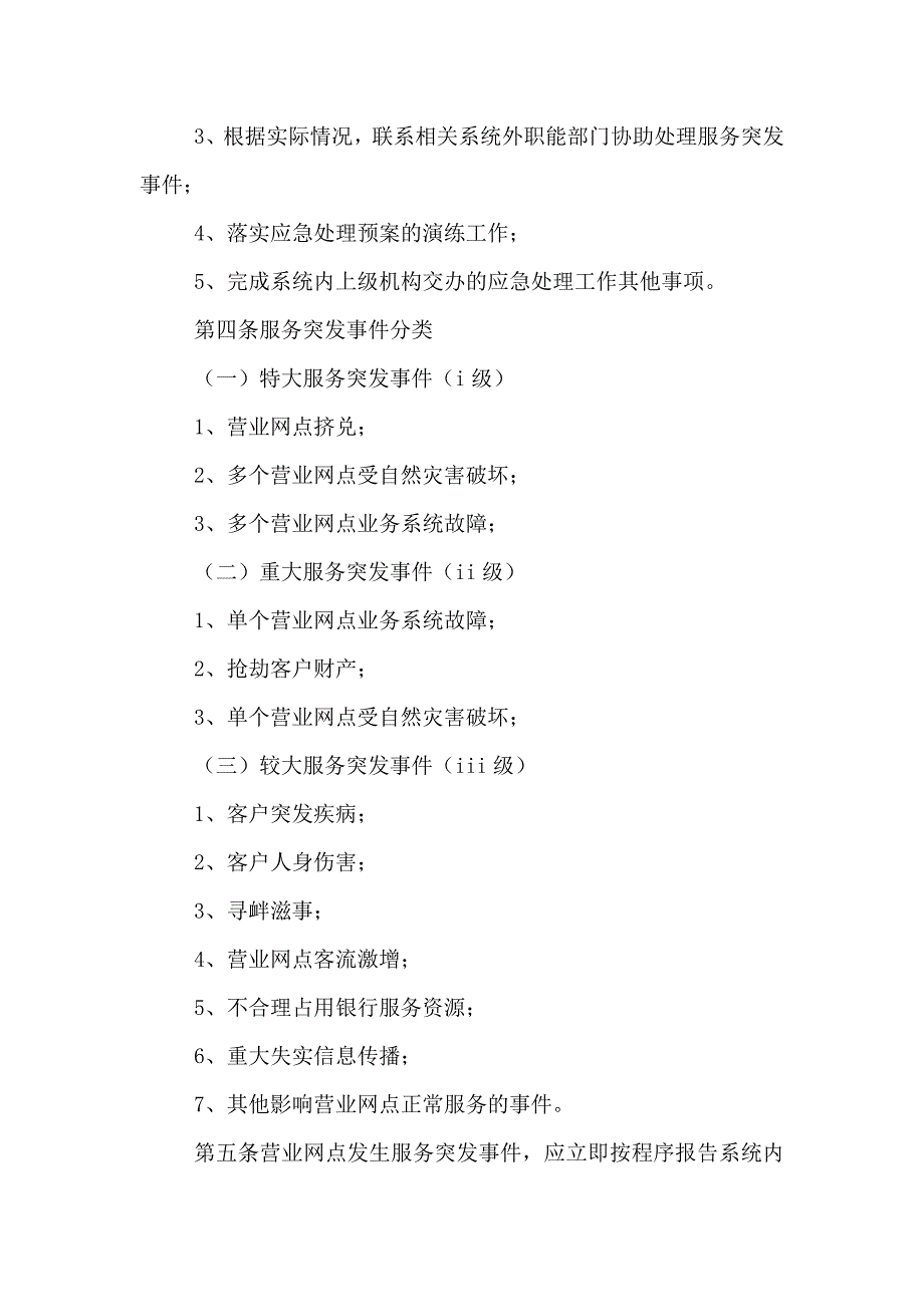 信用社营业网点服务突发事件应急预案_第3页