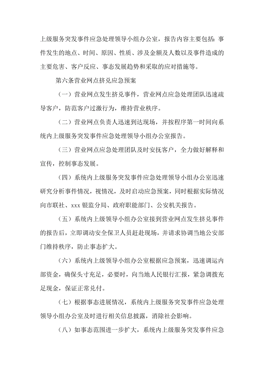 信用社营业网点服务突发事件应急预案_第4页