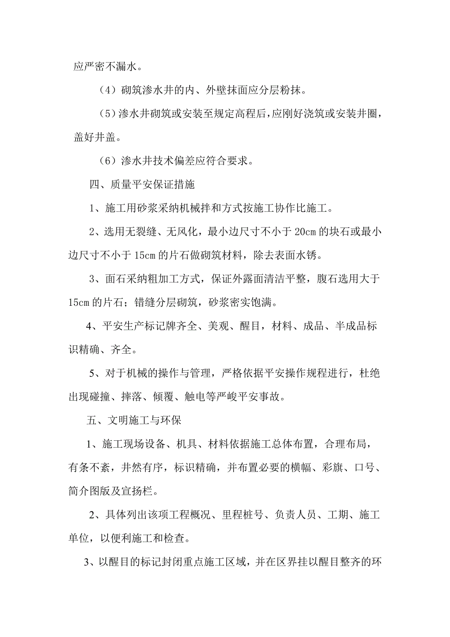 渗水井施工方案_第2页