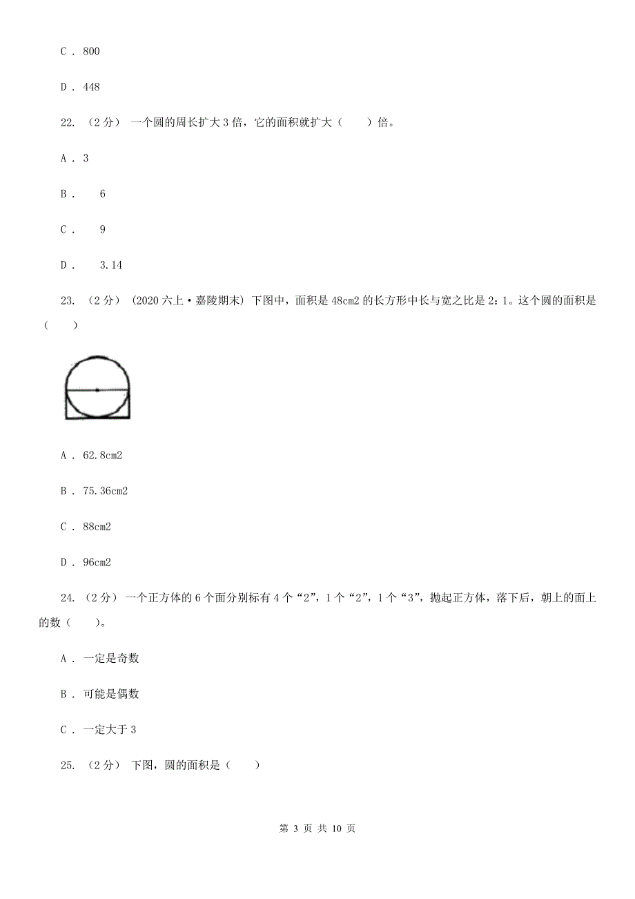 山西省运城市六年级上学期数学期末检测卷（一）_第3页