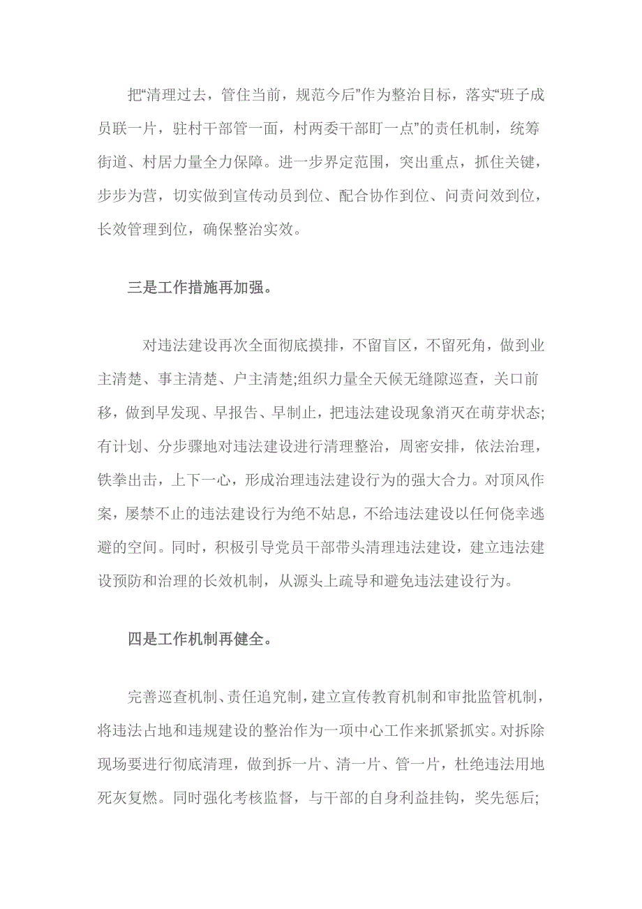 街道办事处2017年违法建设治理表态发言_第2页