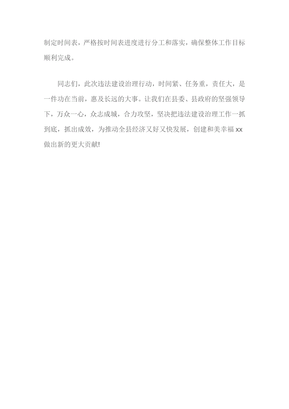 街道办事处2017年违法建设治理表态发言_第3页