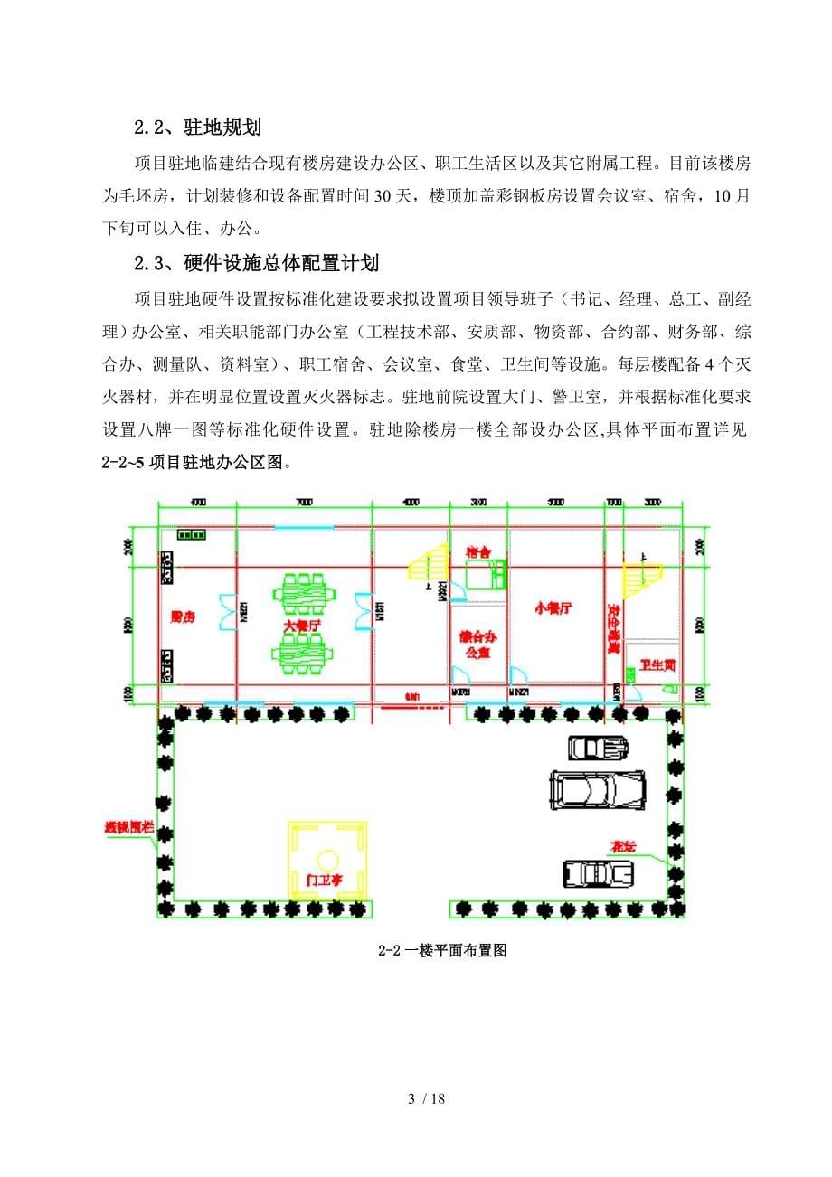 嵩昆高速2标段标准化建设方案_第5页