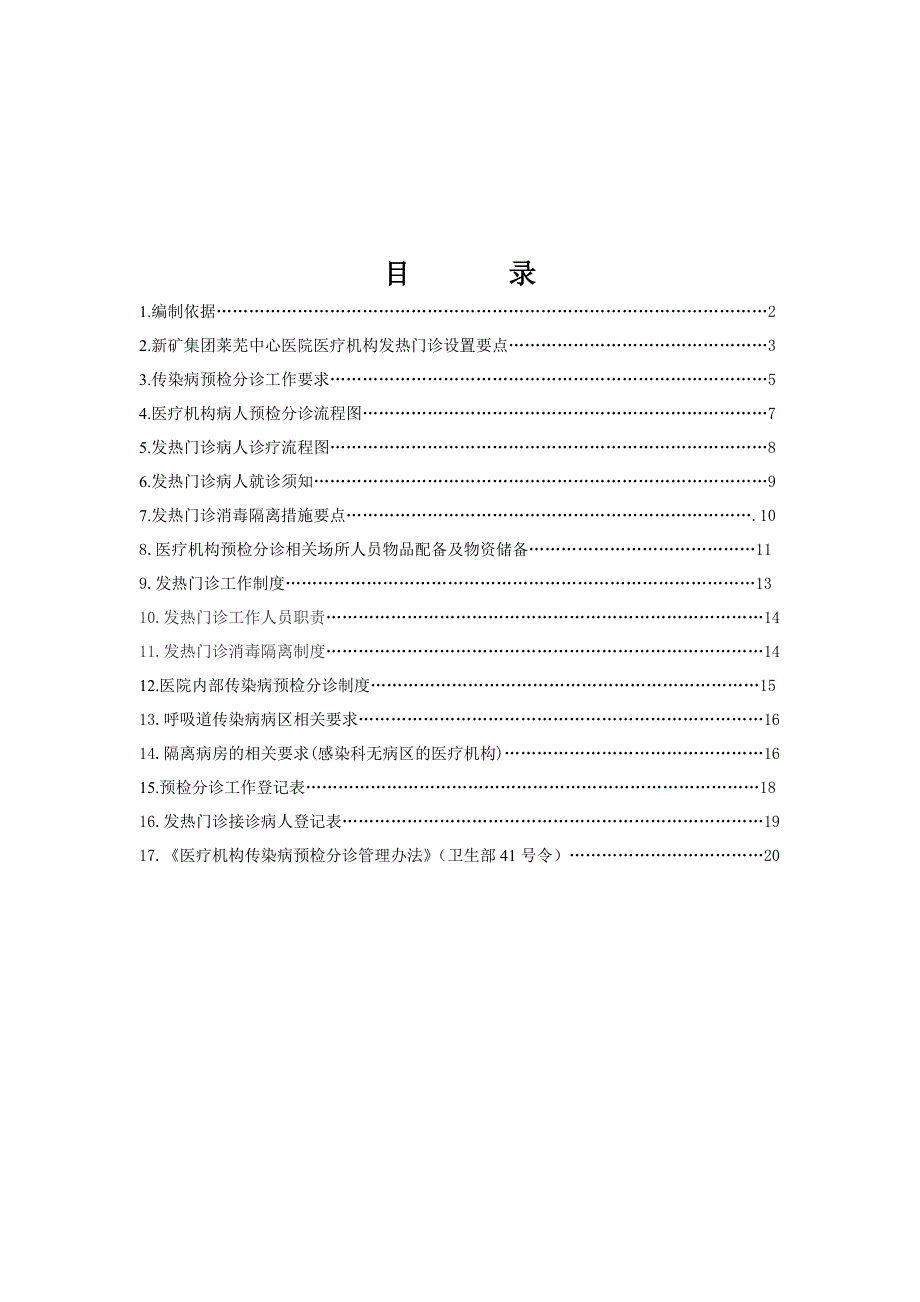 发热门诊管理手册_第2页