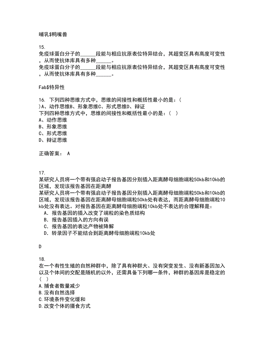 福建师范大学21秋《进化生物学》在线作业二满分答案90_第4页