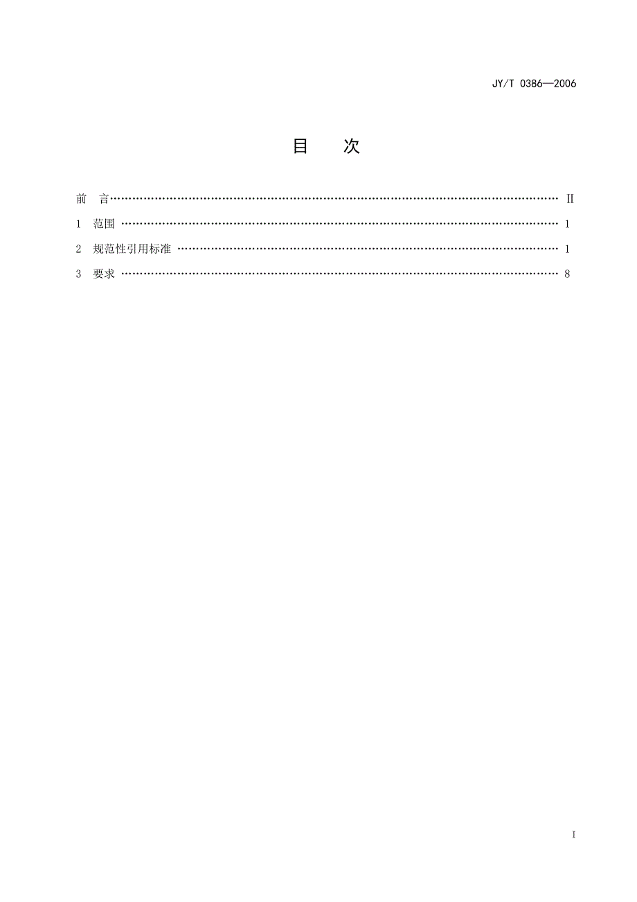 初中理科教学仪器配备标准_第2页