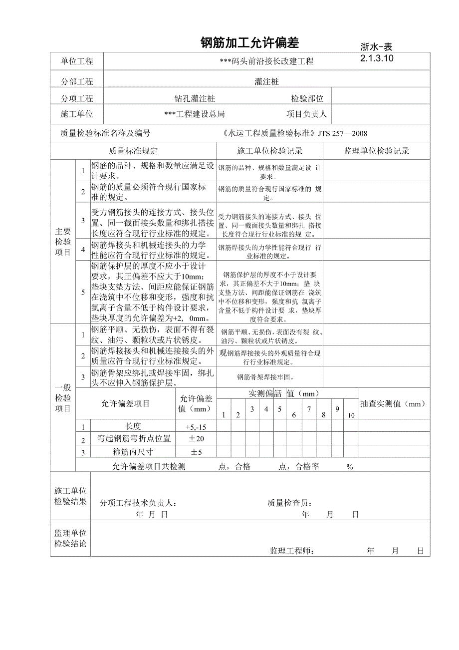 钢筋加工允许偏差 (2)_第1页