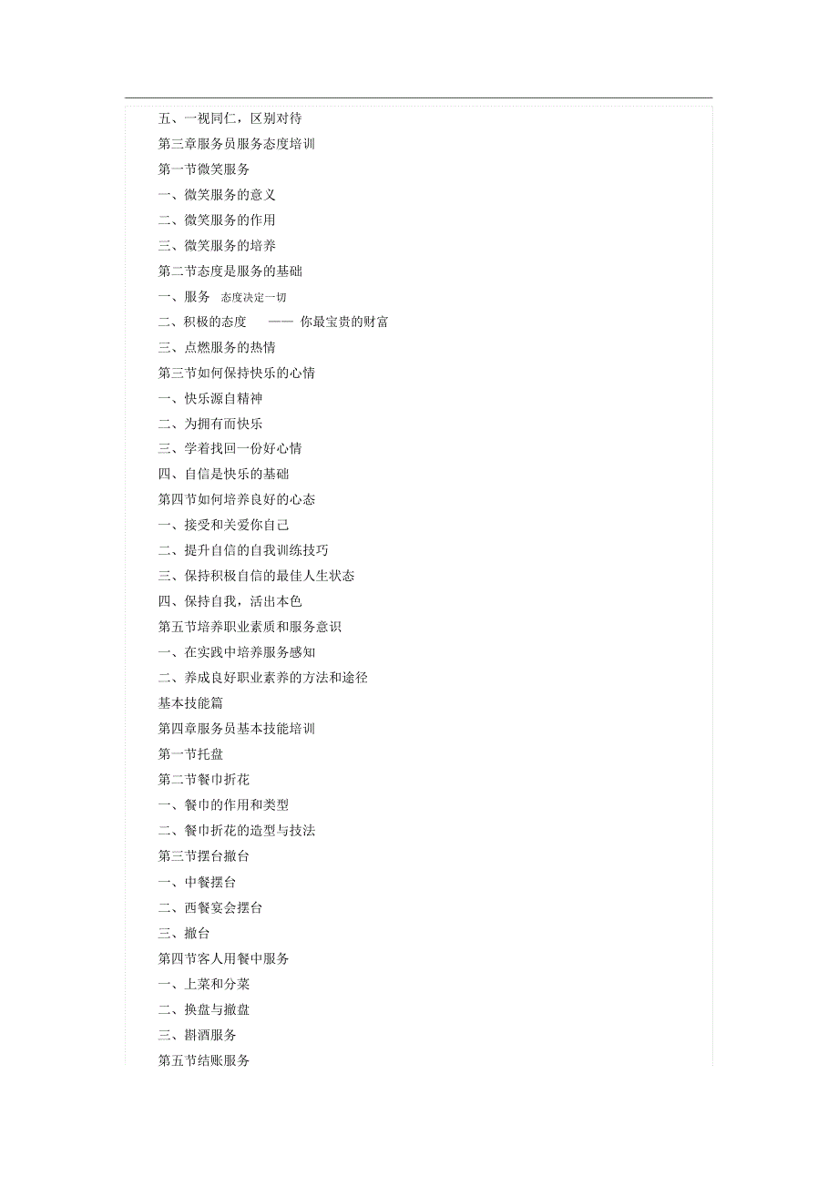 餐饮酒店服务员知识1_第3页