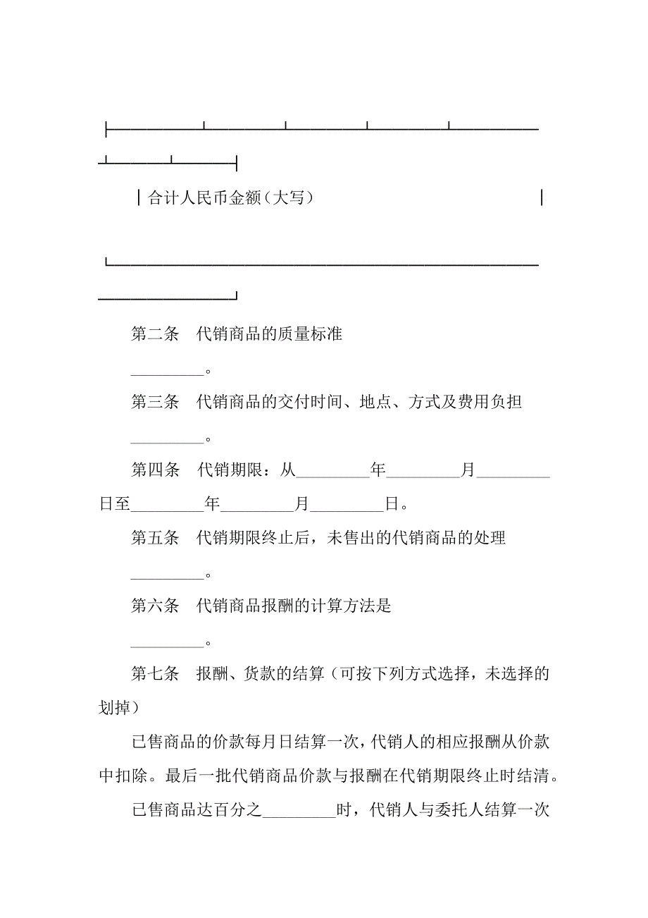 商品销售合同.docx_第2页