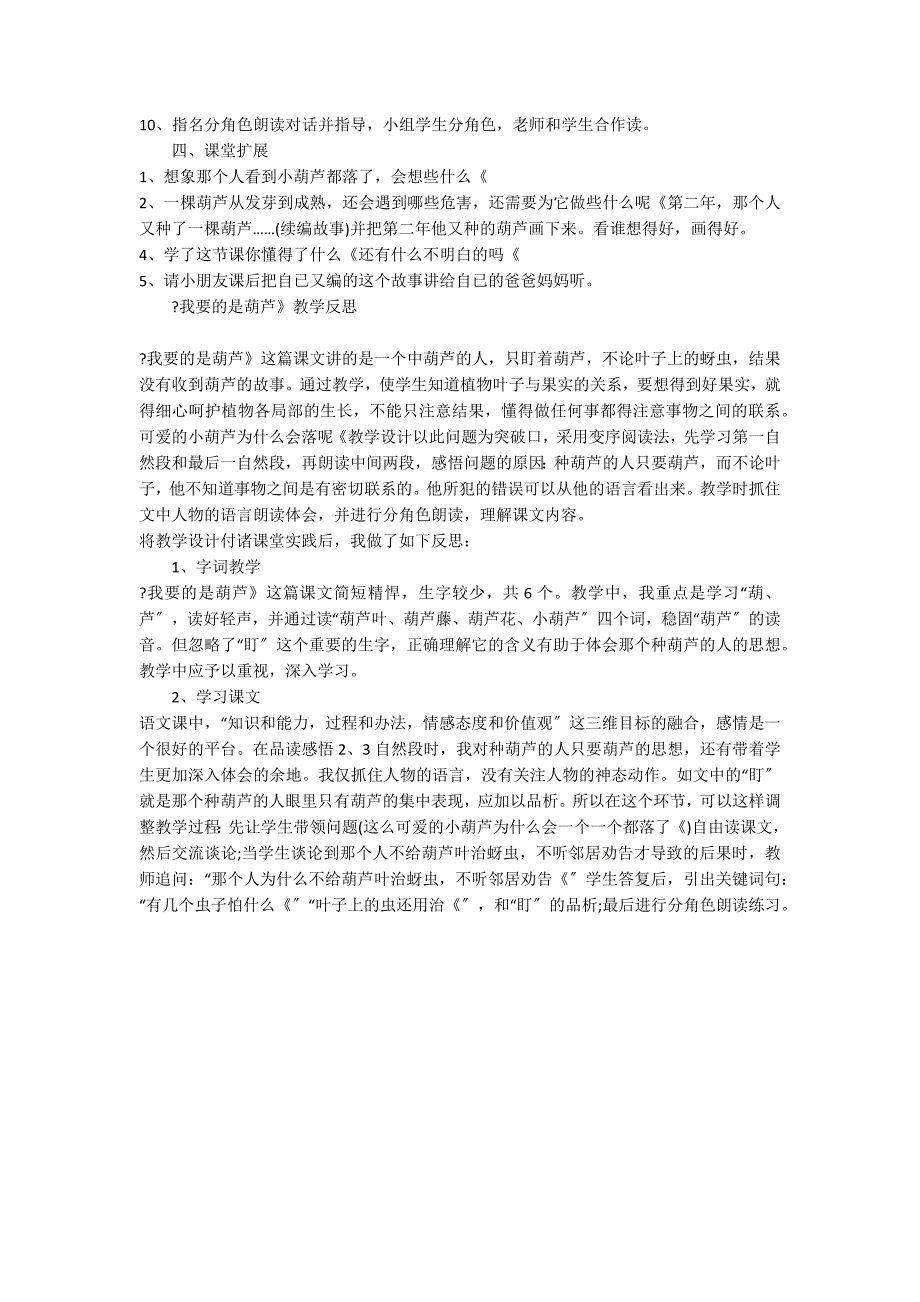 《我要的是葫芦》精品教案及反思_第3页