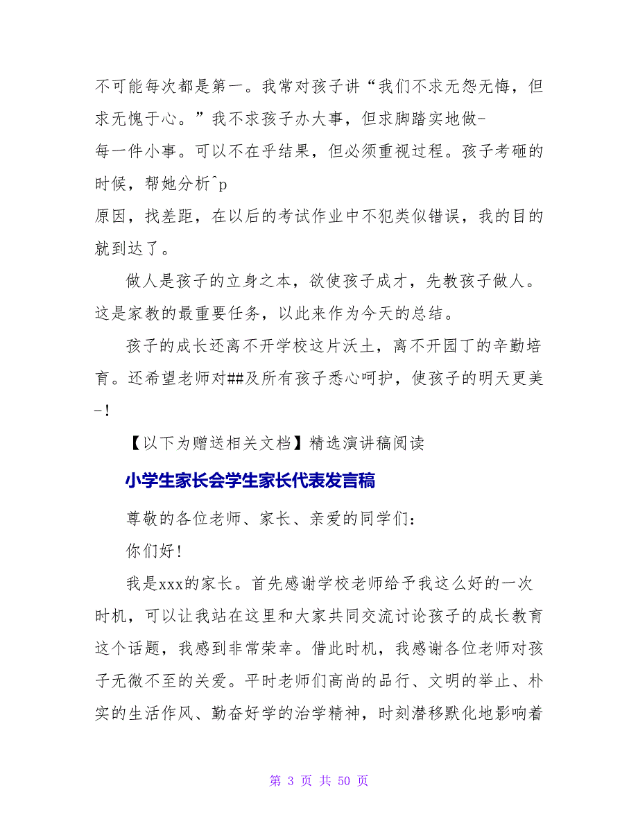 家长会学生家长代表发言_1.doc_第3页