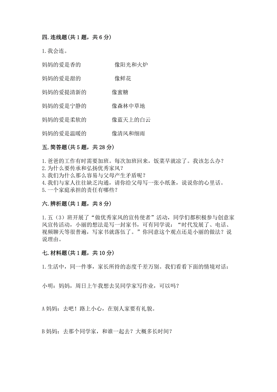 部编版五年级下册道德与法治第1单元我们是一家人测试卷精品(历年真题).docx_第3页