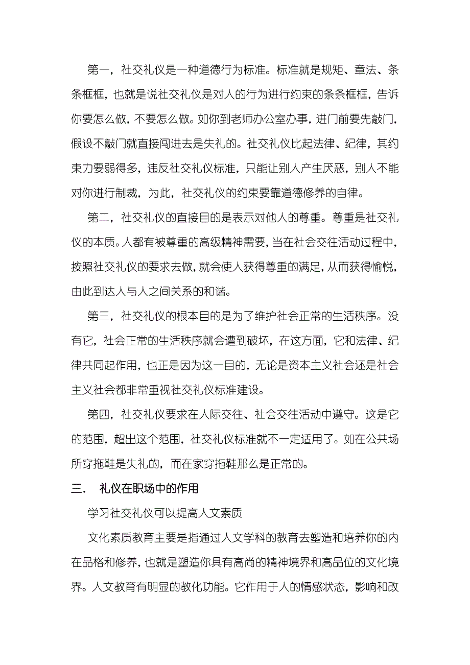 社交礼仪在职场中的意义_第2页