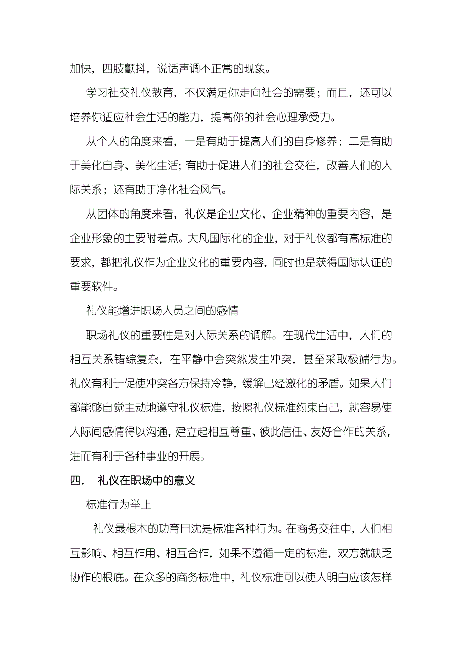 社交礼仪在职场中的意义_第4页