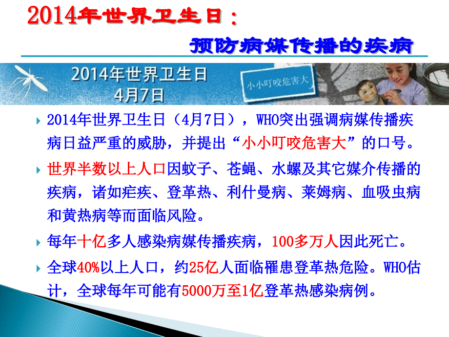 埃博拉出血热疫情和相关防控工作介绍_第2页