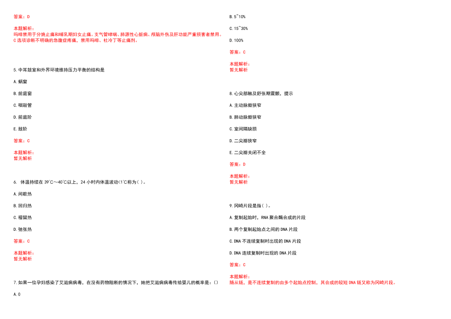 2022年02月药剂学知识点归纳糖浆剂制备方法笔试参考题库（答案解析）_第2页