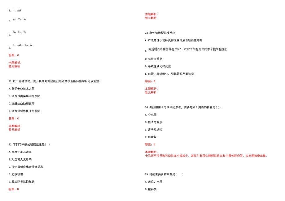 2022年02月药剂学知识点归纳糖浆剂制备方法笔试参考题库（答案解析）_第5页