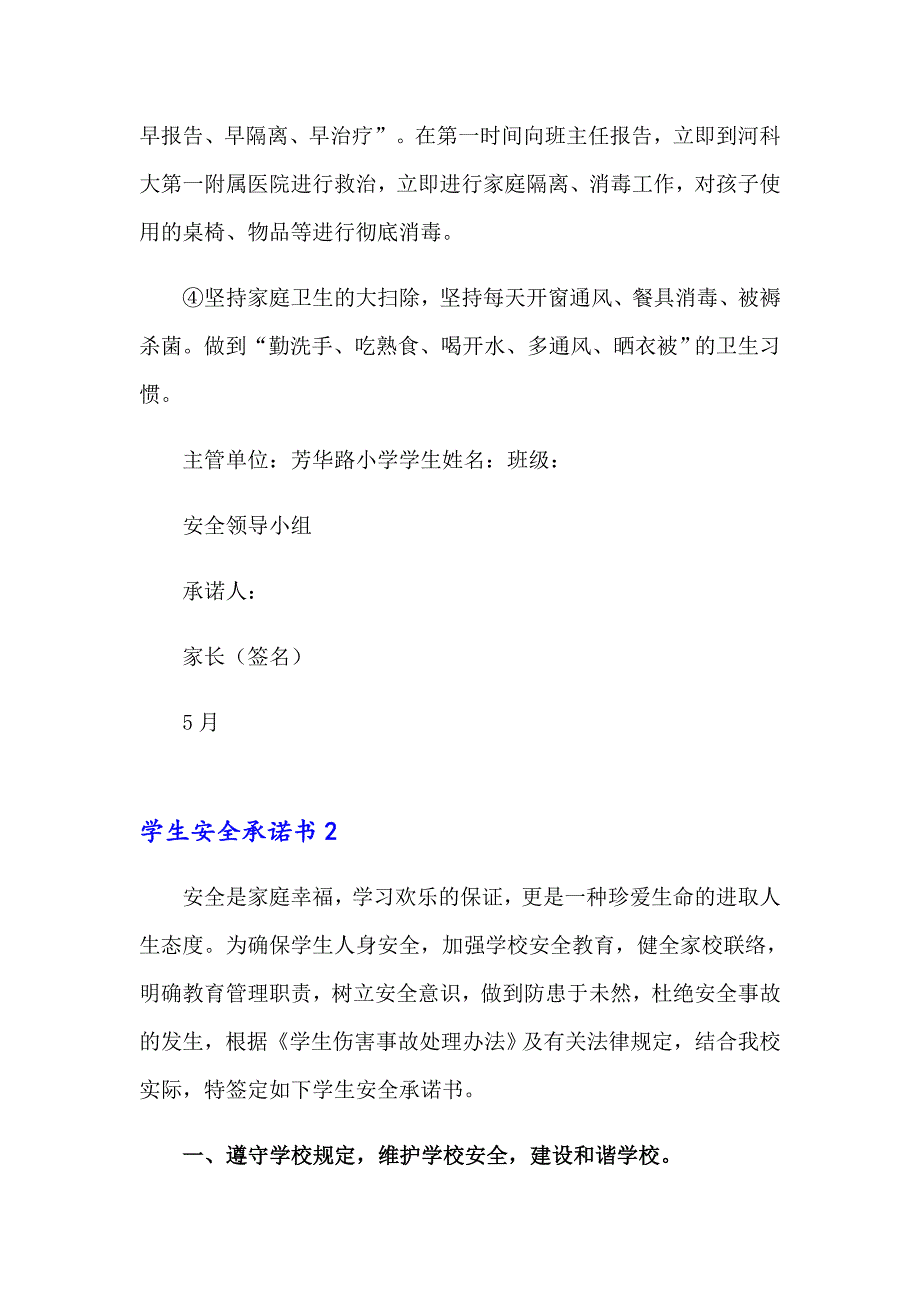 2023年学生安全承诺书15篇_第3页