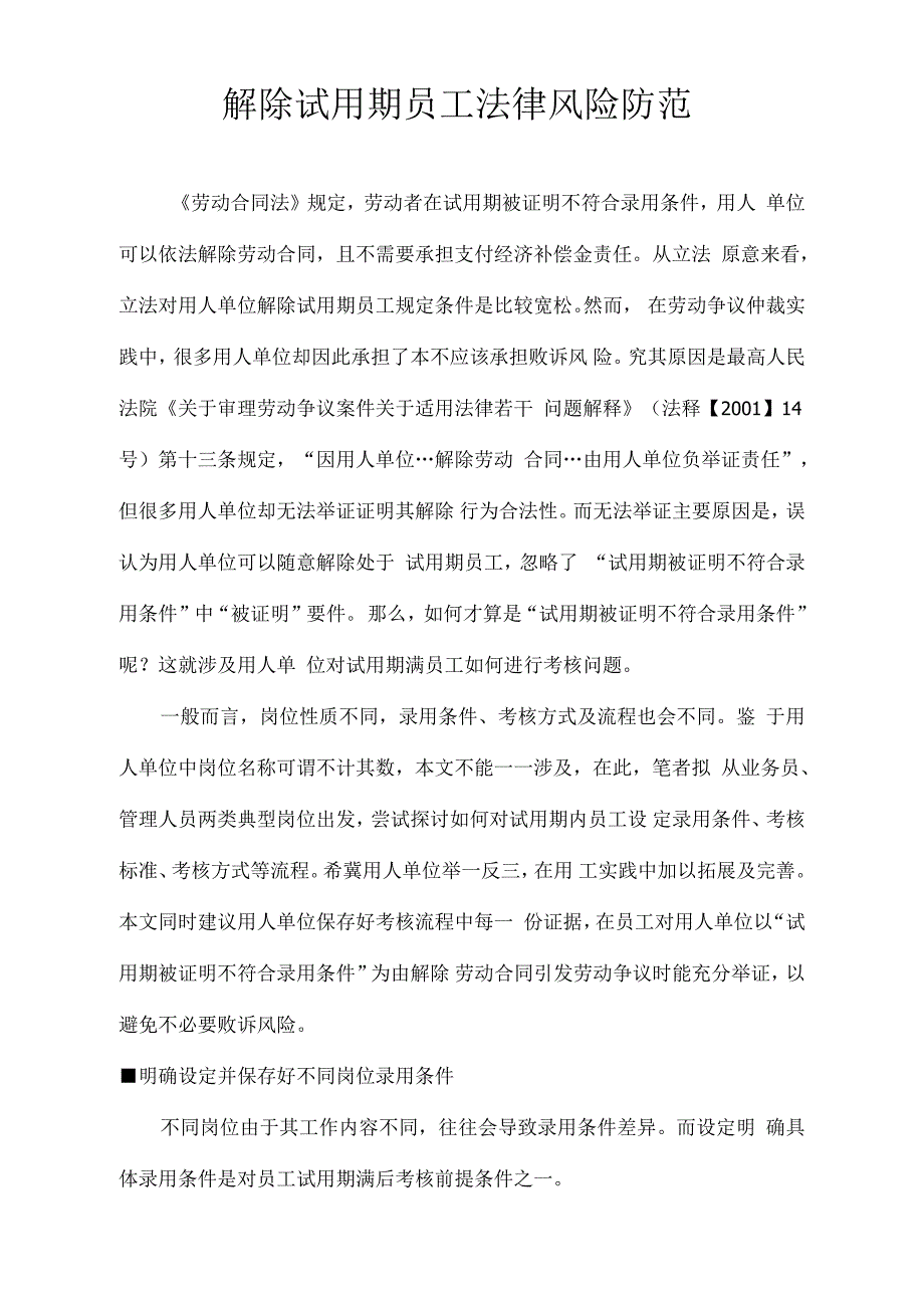 解除试用期员工的法律风险防范_第1页
